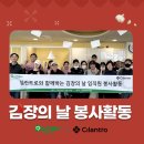 ㈜모아플러스 | 브랜드에 행복을 더하다, 기빙플러스X실란트로 &#39;김장의 날&#39; 임직원 봉사활동 후기