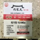 육가원