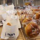 빽다방화성남양 이미지
