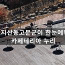 카페테리아누리 이미지