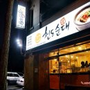 천도국밥 이미지