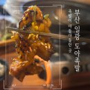 홍이축산 - 이천시 서희로29번길 32 | 일광 신도시 맛집 도야 족발에서 내 돈 내산 만족했던 후기