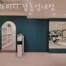 테라피티 강동성내점 네이버블로그