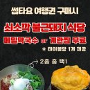 쇠소깍불근돼지