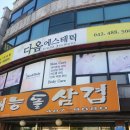 다옴에스테틱 - 영등포구 당산로 133 | 다옴에스테틱