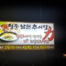 청풍추어탕 이미지