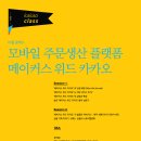 프리메이커스