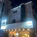 다함닭갈비노원역 이미지