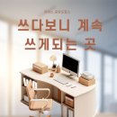 유어스 | 화명동 공유오피스 유어스 후기, 막상 써보면 이런 차이가 난다