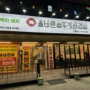 번영2로 | [공주] 공주신관동맛집 올바른솥뚜껑삼겹살 공주점 방문 후기