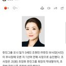 '오너 3세' 조현민 부사장, ㈜한진 사장으로 승진 이미지