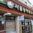 서울농약사 이미지