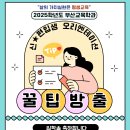 부산지역대학 교육학과 2025년 신.편입생 오리엔테이션에 초대합니다. 이미지