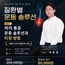 ⚠️통증별 운동 솔루션 Part.2 요추 질환 / 허리 통증 운동 솔루션과 티칭법⚠️ 이미지