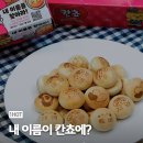 총 504개의 이름이 적힌 칸쵸 출시 이미지