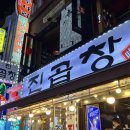 진곱창 네이버블로그