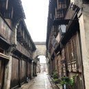 리멤버유스호스텔 | 크리스마스 연휴에 나 혼자 간 4박 5일 상해여행일기(3일차)(우전乌镇낮,아이러브상해,m&amp;m,레고Lego...