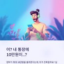금산농협하신지점 | 어? 내 통장에 10만원이...? 정부가 돈을 준다고요?! (상생페이백)