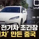 중국차 BYD 공식 주행 거리 2100km 하이브리드 차 출시 이미지