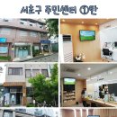 반포본동 주민센터 이미지