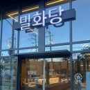 밀화당베이커리카페 울산점