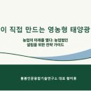 영암군햇빛발전협동조합