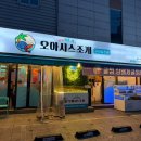 맘스터치 수성점 | 대구 수성 '오아시스조개' 조개구이 전골 맛집(+ 주차, 예약)