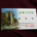 단양마늘흑염소 이미지