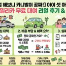 (주)대영애드카 | 제목: [직접 해보니 카니발이 공짜!] 아이 셋 아빠의 군산시 패밀리카 무료 대여 리얼 후기 &amp; 예약 꿀팁