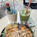 환대 | 대흥역 카페 환대커피 워크 말차라떼 버섯 치즈 파니니 후기