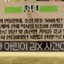 10세 미만 여자아이 강× 사건으로 명칭이 바뀐 동네 이미지