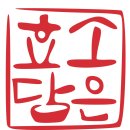 약이 되는 산야초 | 효소담은 생강효소 2026 상세페이지: "생강의 '진저롤과 쇼가올 기름'을 아시나요? 연구 끝에 찾아낸...