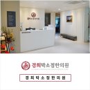 음양오행한의원 이미지