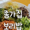 종가집보리밥