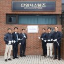 단암시스템즈㈜