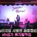 2011 sfa뮤지컬사랑팀 초청공연-sfa연기뮤지컬학원 이미지