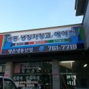영은산업