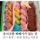 꽈페 평택소사벌점 | [맛집 리뷰] 경기 평택 / 꽈페 평택소사벌점 / 유니크한 꽈배기, 맛은 글쎄