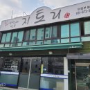 지토리칡냉면 이미지