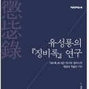 구로-현장-구로-1377 | 유성룡의 『징비록』 연구