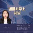 법률사무소해빛