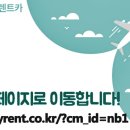 다음렌트카주 이미지