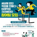 [한국생산성본부] 2023년 미래 직업 크리에이트 프로젝트 참여자 모집 (~6/9) 이미지