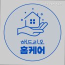 해드리오홈케어