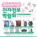 대전대 중앙도서관 전자정보박람회 이미지
