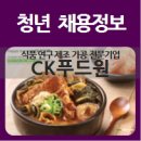 CK푸드원 이미지