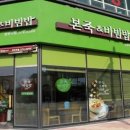본죽 엔 비빔밥 이미지