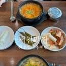 원조 설악추어탕 제천점 | 제천추어탕 이마트 맛집 원조설악추어탕 제천점