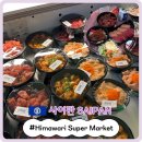 [사이판 여행 #17. 마나가하 섬 가는 날 도시락 사기 좋은 곳! &#39;히마와리 슈퍼마켓&#39;]