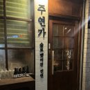 물꼬기 | 수유 신상 술집 오뎅바 주연가 내돈내산 후기🍥